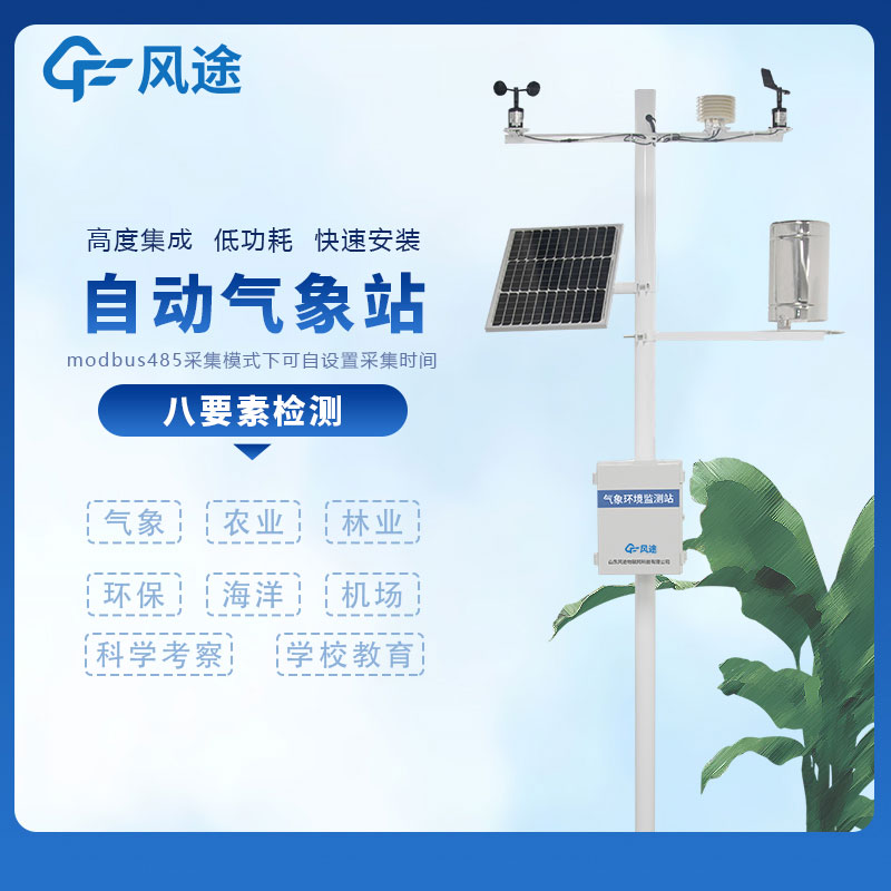 小型自動(dòng)氣象站……風(fēng)途科技多少錢？
