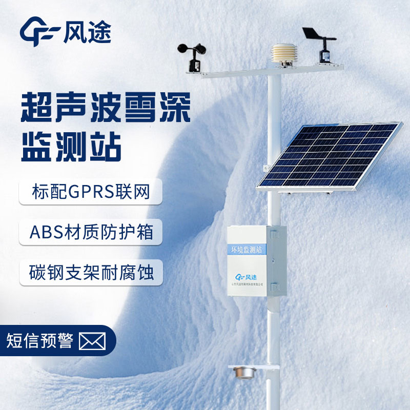 超聲波降雪監(jiān)測儀，實(shí)時(shí)在線測量
