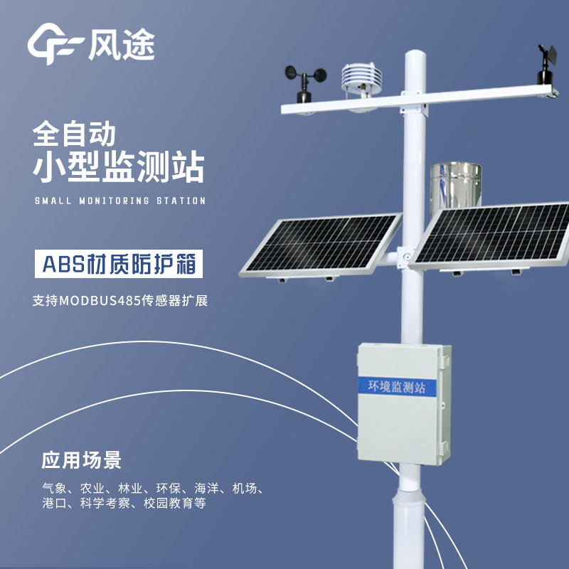 小型氣象站，哪里“小”啦？