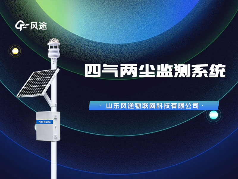 太陽能空氣微站，經專業機構校準質量有保證！