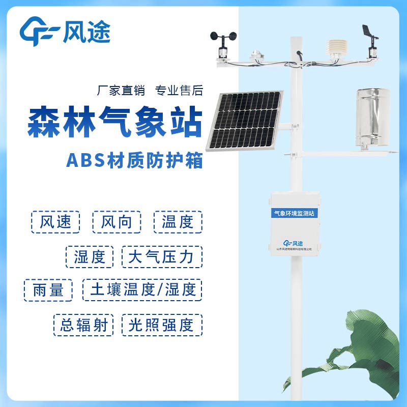 森林火險因子綜合監測站，讓防火更科學