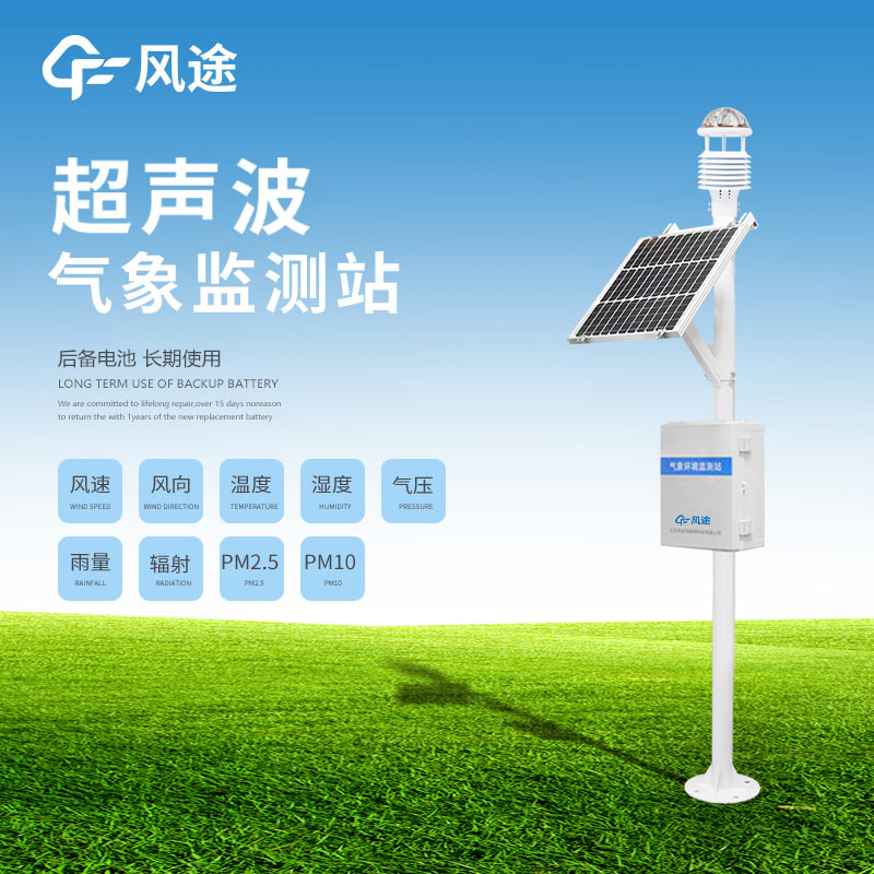 草原生態監測氣象站有什么設備？