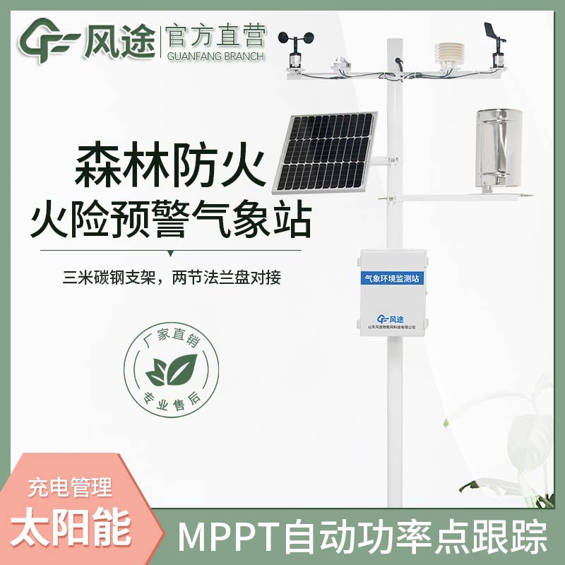 森林防火預警監測系統，守護森林安全