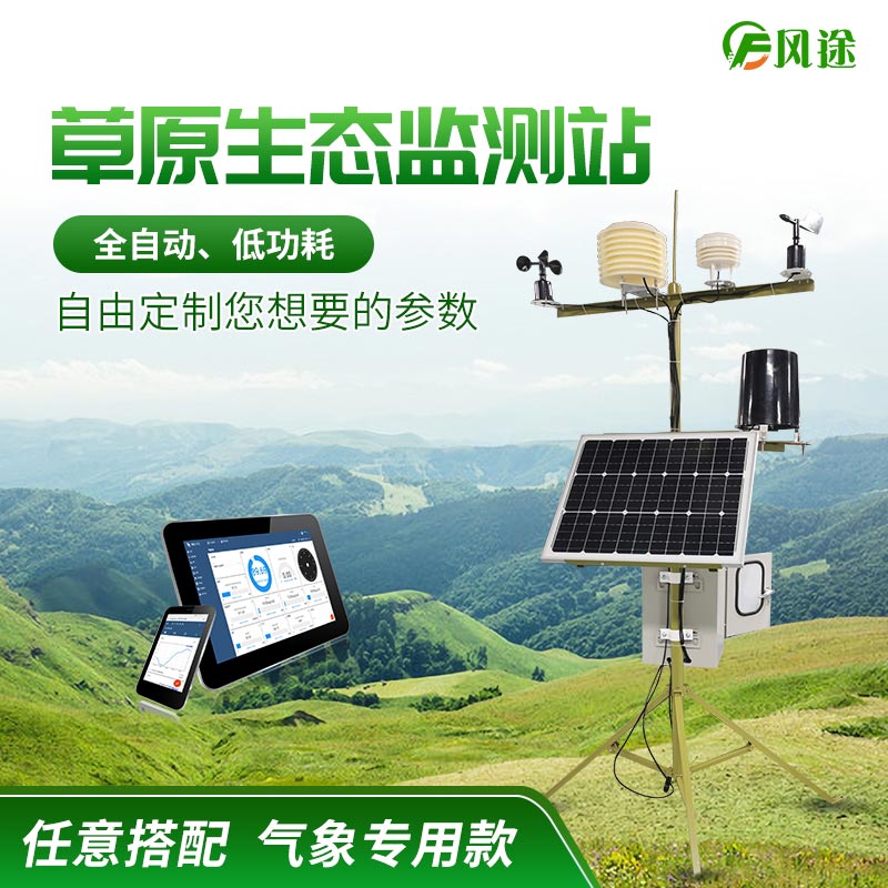 為何監測草原生態？-草原生態監測站建設意義