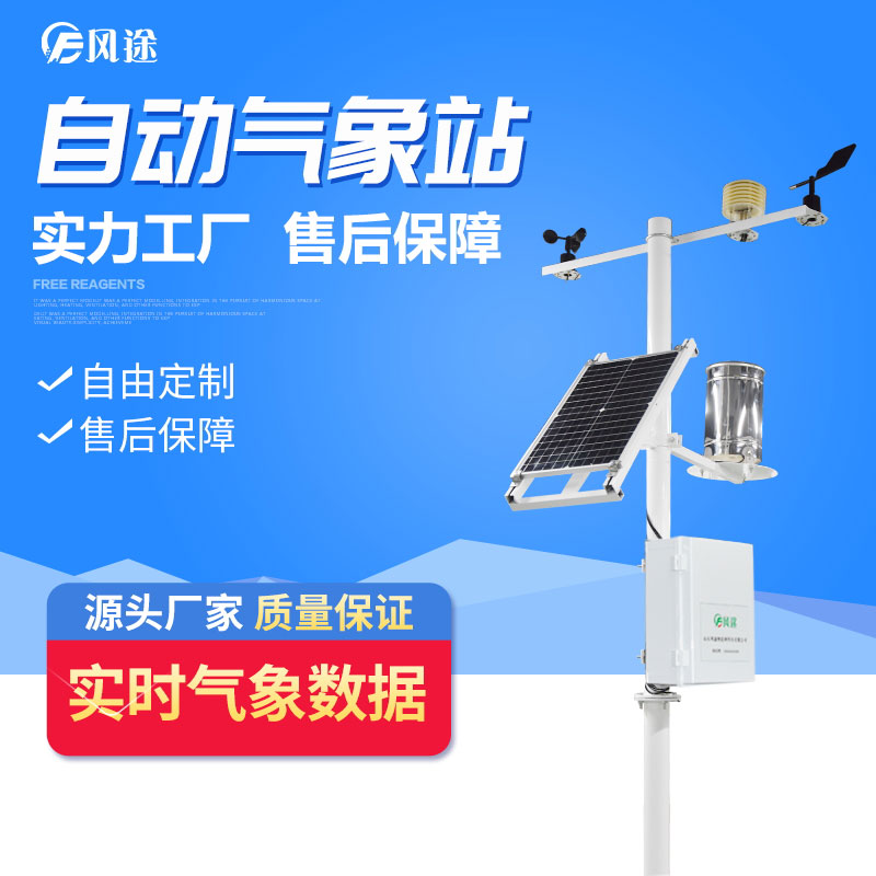 現代農業(yè)需要自動氣象站！