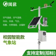 校園氣象站的意義什么？讓氣象監測走進學校
